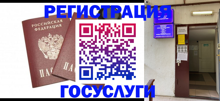 временная регистрация адрес в Светлом