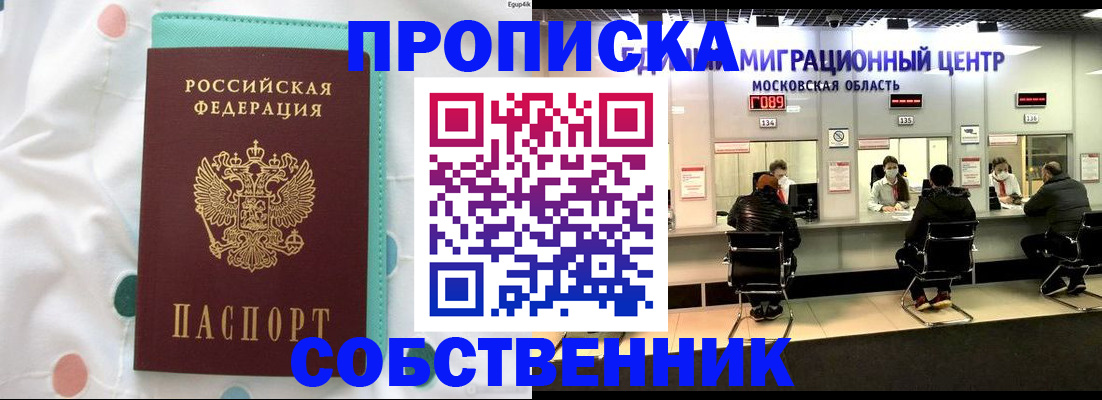 прописка в квартире в Светлом